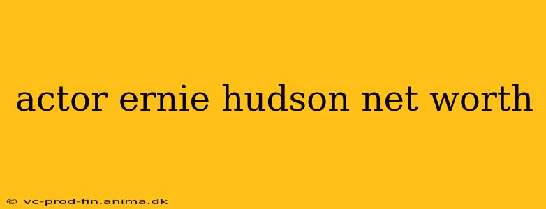 actor ernie hudson net worth