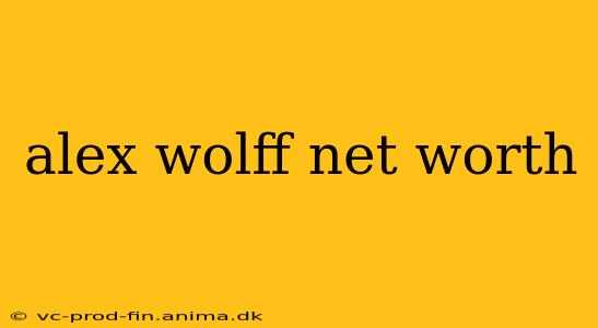 alex wolff net worth