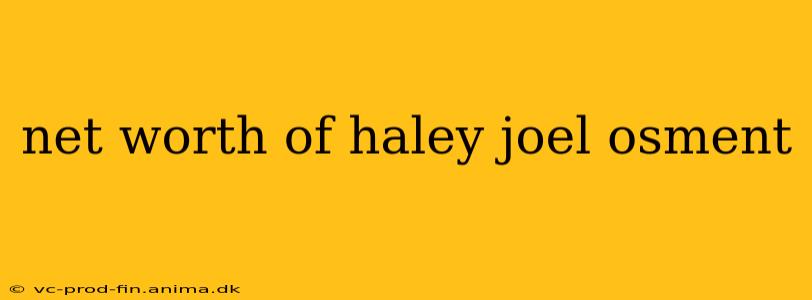 net worth of haley joel osment