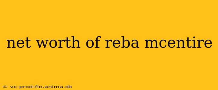 net worth of reba mcentire