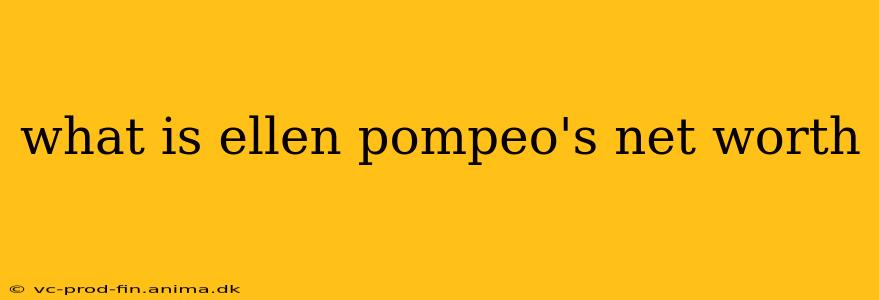 what is ellen pompeo's net worth