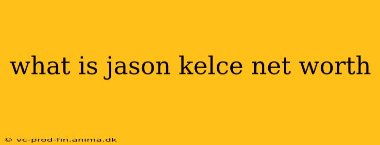 what is jason kelce net worth